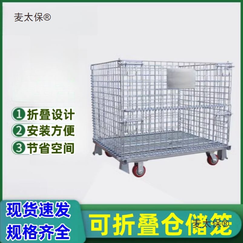 折叠周转筐铁筐仓库铁框台车分拣笼货架镀锌美固笼手推车仓麦太保