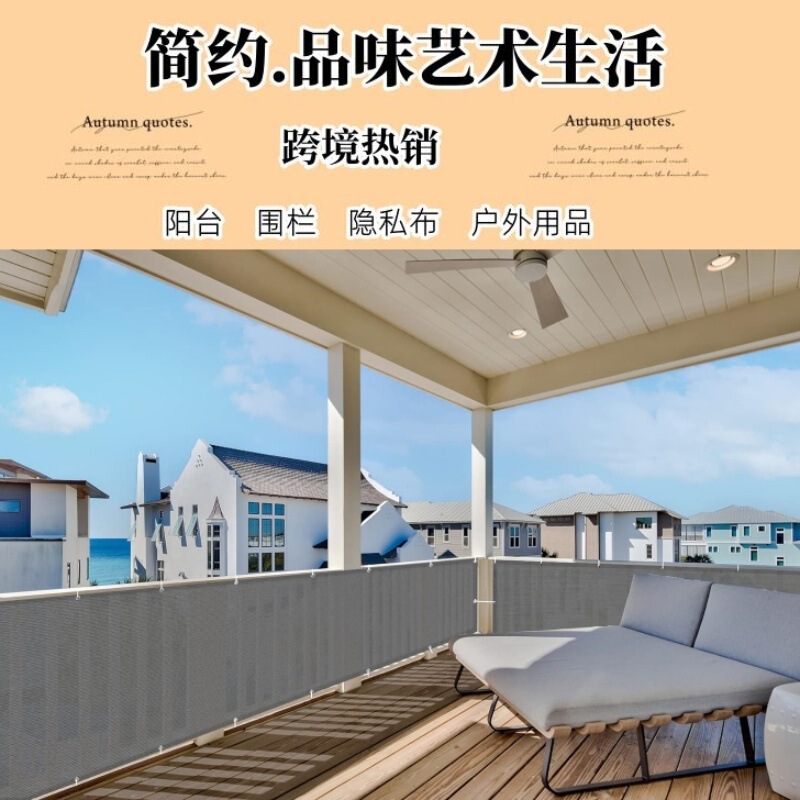 Cross-border privacy net fence Net light gray waterproof cloth courtyard balcony sand yellow rain-proof waterproof curtain canopy sunshade net