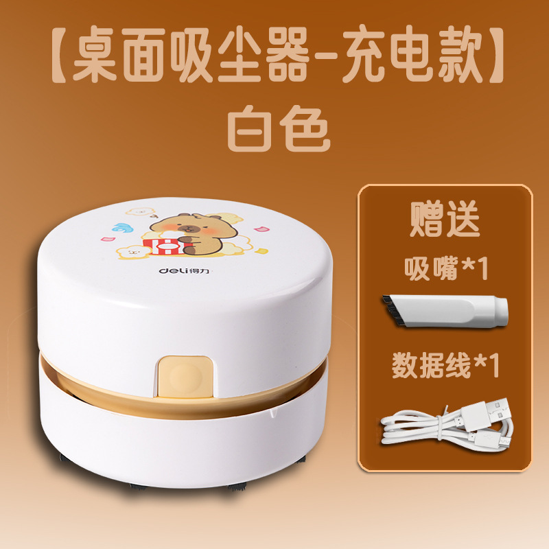 得力卡皮巴拉桌面吸尘器学生用品吸橡皮屑铅笔屑键盘灰尘烟灰清理|undefined