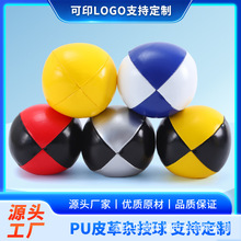 PU 皮革杂耍球杂技手抛球 表演沙包球 儿童解压玩具球可印刷 LOGO