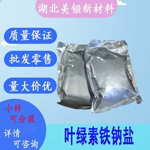 ˮ���� Ҷ���������� 95% ʳ����ɫ��32627-52-4  �ֻ�100g/��