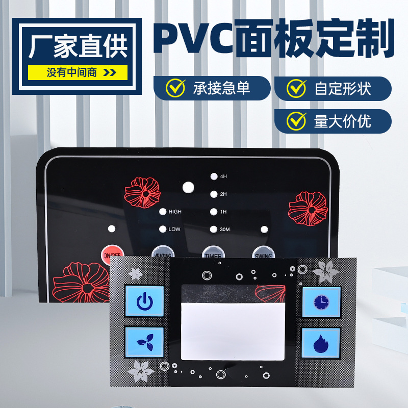 pvc开关按键面板贴磨砂pet透明窗丝印标贴家电标牌控制薄膜面板贴