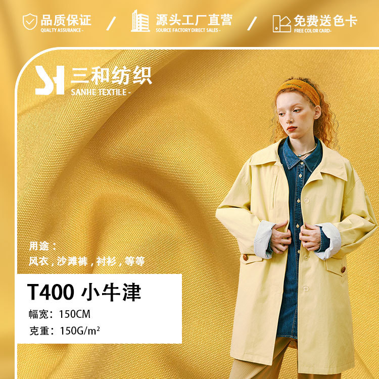 现货供应T400小牛津复合箱包牛津布风衣沙滩裤衬衫背包旅行包面料