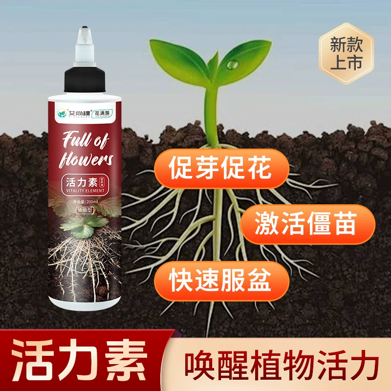 Aishang дерево растений активин цветы зеленая посадка универсальный питательный раствор для богатства дерево счастье мясо дерево специальное удобрение для цветов