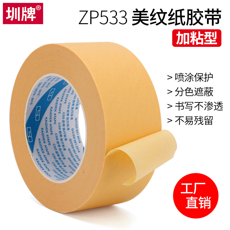 加粘美纹纸胶带喷涂装修遮蔽保护美缝易撕汽车喷漆专用皱纹纸胶纸