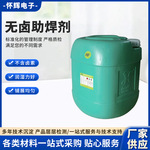 厂家批发无卤助焊剂变压器免洗助焊剂波峰焊锡炉助焊剂液体25L/桶
