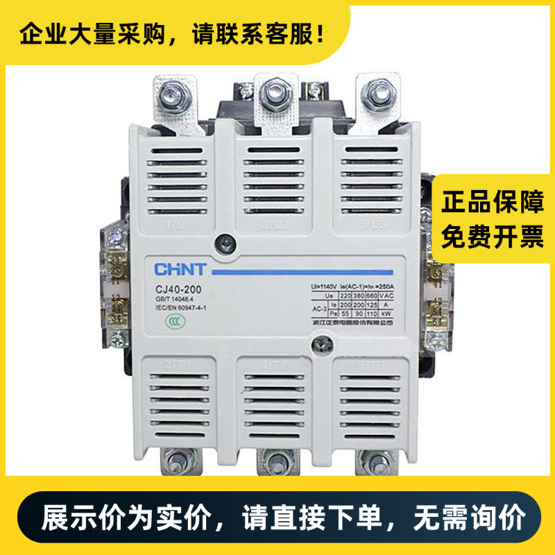 正泰电器 交流接触器 CJ40-100 380V | 710014010100380