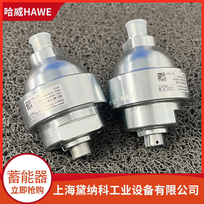 德国哈威AC40-1/4-35蓄能器 进口hawe微型液压蓄能器供应