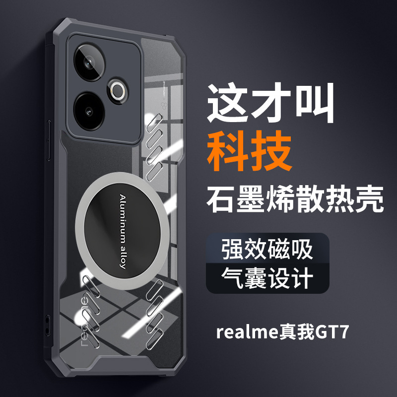 Suitable for Oppo Realme Gt7 Graphene Cooling Mobile Phone Case Realme Gt7Pro Anti-Fall Gt6 Protective Case
