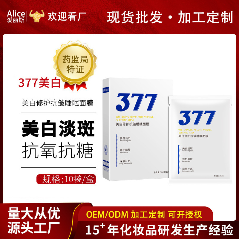 CKCU377美白修护抗皱睡眠面膜美容院锁水保湿护肤滋润肌肤深层|undefined