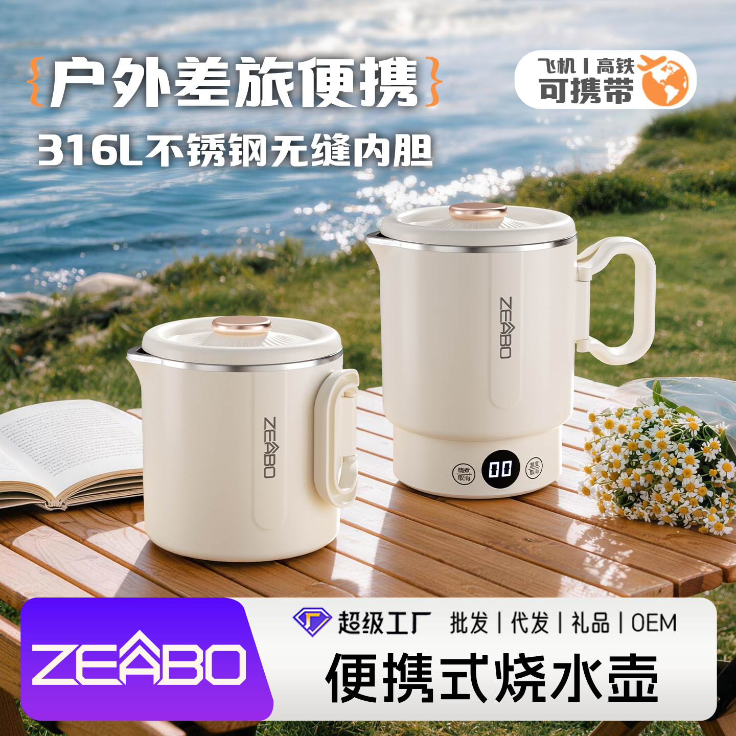 Zeabo 휴대용 주전자 316L 스테인리스 접이식 전기주전자 이음매 없는 내부 라이너 소형 기숙사용 전기컵