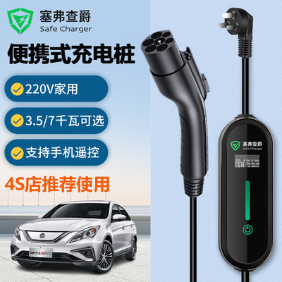 东风EX1pro风行S5060EV菱智M5新能源汽车充电桩枪线家用7KW便携式|ms