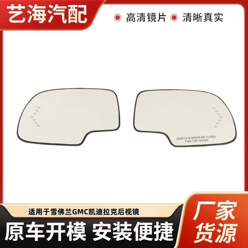 Подходит для моделей Chevrolet, GMC, Cadillac 03-07 годов выпуска, светодиодный линзованный отражатель зеркала заднего вида.