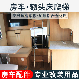 Complete Collection of Rv Modification Supplies, Aluminum Alloy Ladders for Interior Forehead Beds, Upper and Lower Bunk Ladders, Hanging Ladder Accessories and Equipment