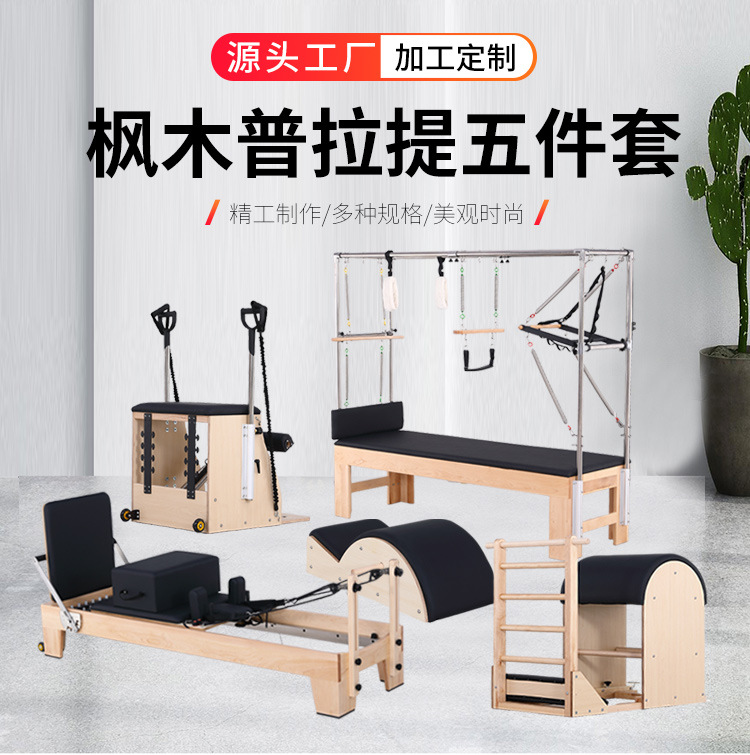 Equipo de Pilates de cinco piezas de arce para estudio de yoga, entrenamiento físico personal, equipo grande para estudio, cama de madera de roble para modelar el cuerpo
