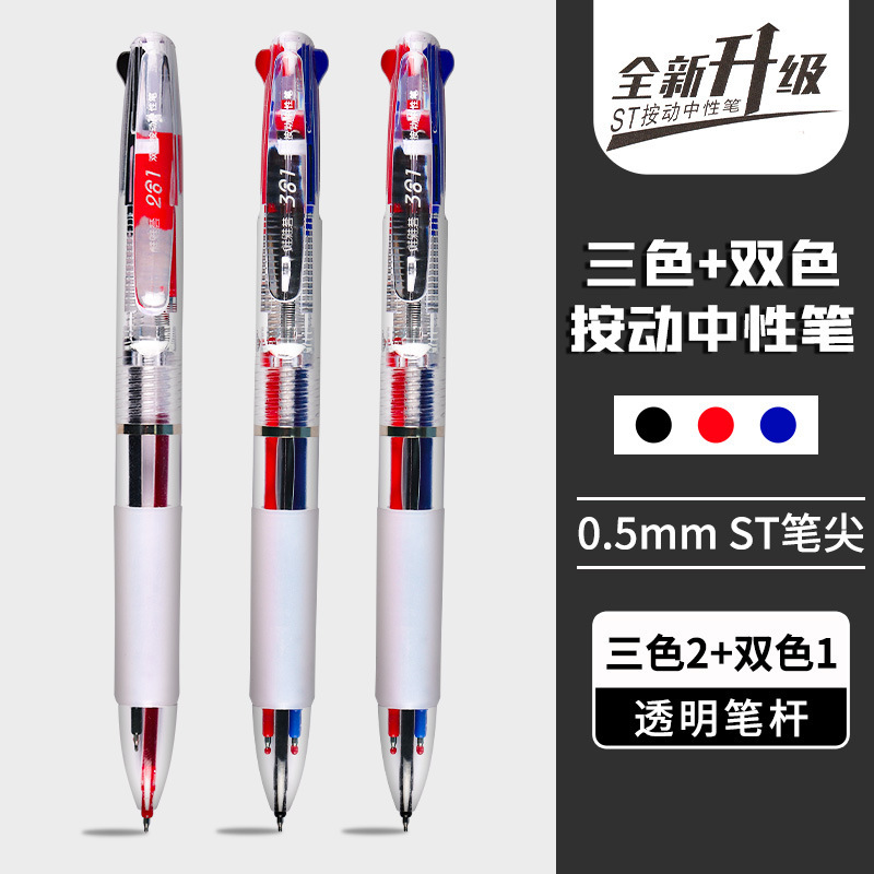 三色中性笔多色合一圆珠笔多功能学生按动笔双色签字笔彩色笔速干|undefined