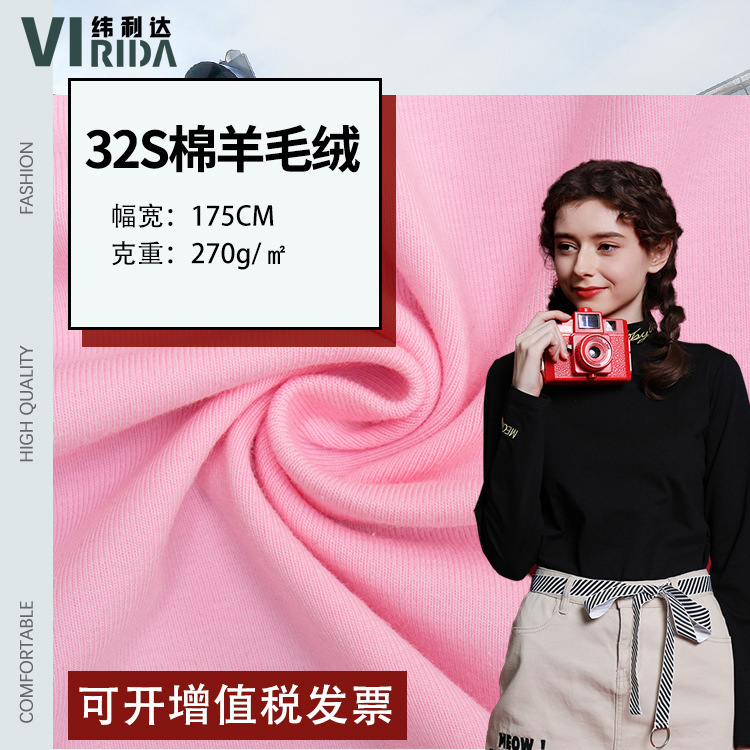 32s羊毛绒面料 全棉卫衣布 270g弹力针织面料 秋冬保暖小卫衣面料