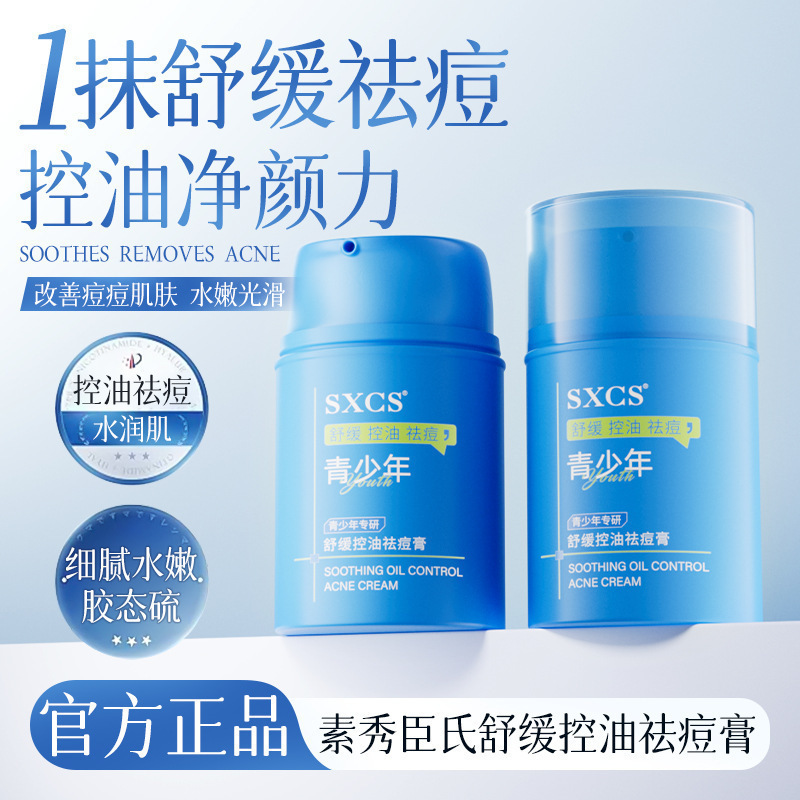 Suxiu Chen 's relajante control de aceite crema de acné para reparar la piel de los adolescentes mejora todo tipo de acné rehidratación no picante fabricante