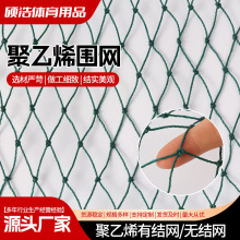 聚乙烯有结网 体育场球场防护隔离吊顶无结网楼梯防护围网
