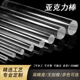 透明亚克力棒1-350mm实心有机玻璃棒 彩色亚克力水晶柱导光棒装饰