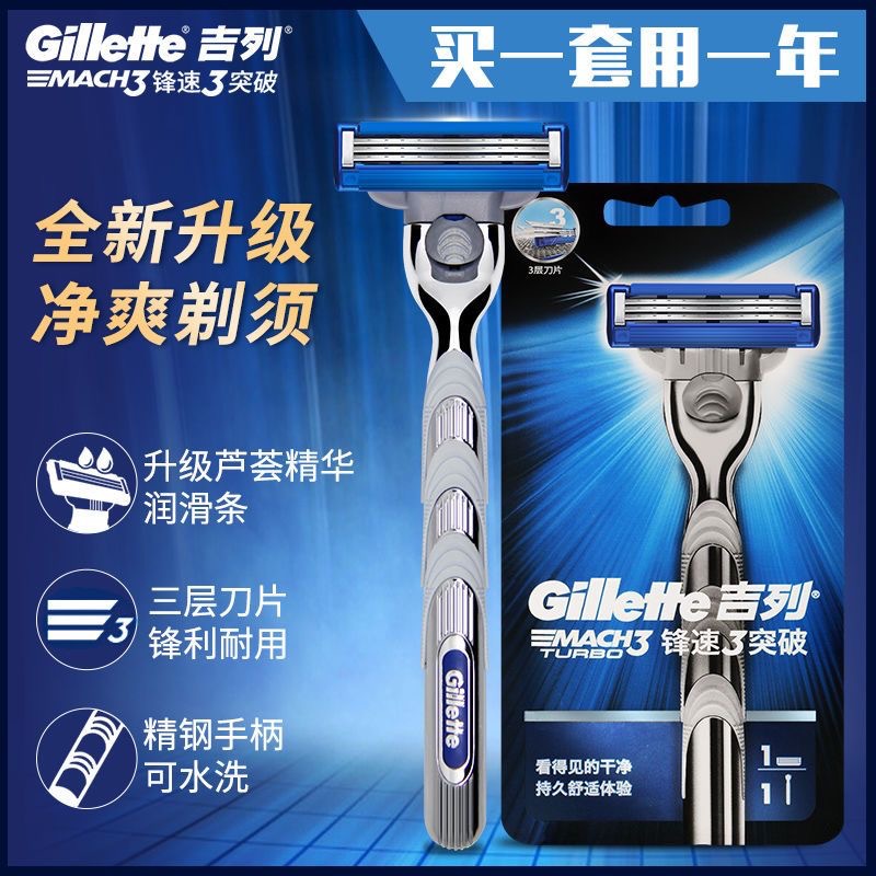 吉列突破3剃须刀手动锋速3刮胡刀1刀架1刀头通用原装吉利三层正品
