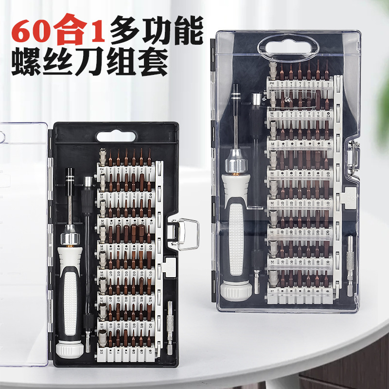 跨境60合一家用多功能精密螺丝刀套装组合手机笔记本维修拆机工具