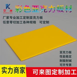 Wholesale acrylic plate color acrylic plate translucent acrylic fluorescent PMMA organic glass plate