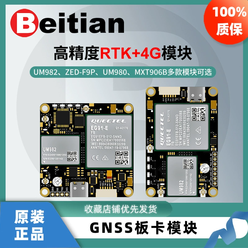 北天 UM982/980 модуль ZED-F9P + 4G связь + счет RTK GNSS плата