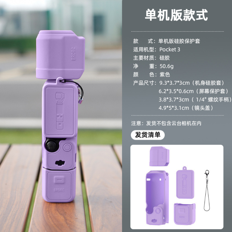 BRDRC は DJI OSMO POCKET 3 本体シリコンスリーブジンバル保護カバー保護カバー防塵アクセサリーに適しています|undefined