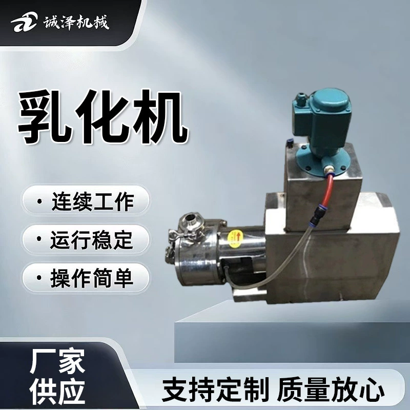 Балансировочный эмульгирующий аппарат трубопроводного типа, трехступенчатый эмульгирующий насос, трубчатое эмульгирующее оборудование, производитель оборудования для гомогенизации и эмульгирования в молочной и химической промышленности