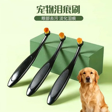 宠物泪痕刷眼部清洁粉刷眼屎刷化妆刷猫狗通用改善泪痕外用美容刷