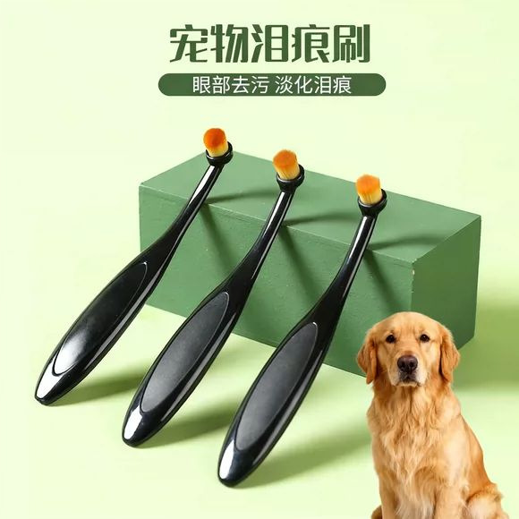 宠物泪痕刷眼部清洁粉刷眼屎刷化妆刷猫狗通用改善泪痕外用美容刷