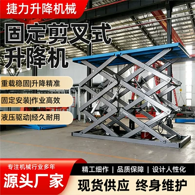 Fixed Scissor Lift Platform, Elevated Work Platform, Workshop Loading and Unloading Equipment, Fixed Scissor Lift