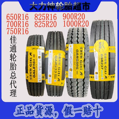 Jiatong Truck Tire 750r 16 Vehicle tire