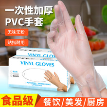 一次性pvc手套100只盒裝加厚微彈食品級實驗塑料薄膜餐飲透明手套