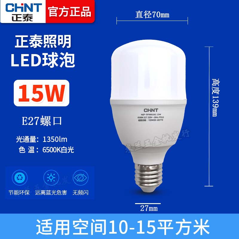 Bulbo de Zhengtai 15W