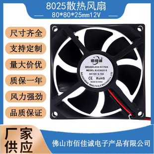 8025ֱ��12V���̓ɾ�����������׃�l��8cm80*80*25mm�o��ɢ���L��