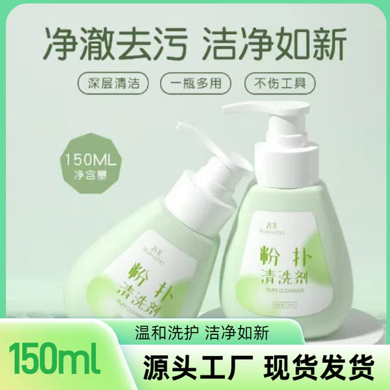 Powder puff cleaner beauty makeup egg sponge makeup brush cleaning liquid gentle wash does not hurt the skin many specifications wholesale generation