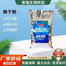 海南南国纯椰子粉椰浆粉无添加纯椰奶粉奶茶店 现货现发