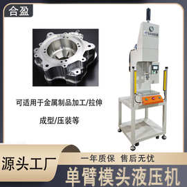 厂家现货单臂液压机可适用于金属拉伸零件压装型材校正等单臂液压