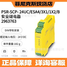 �����˹ PSR-SCP- 24UC/ESA4/3X1/1X2/B - ��ȫ�̵��� 2963763