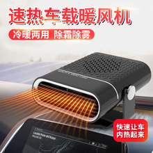 Car Heater Small 12V24V Heating Defrosting and Defogging Winter Car Fast Heating Artifact Car Heater