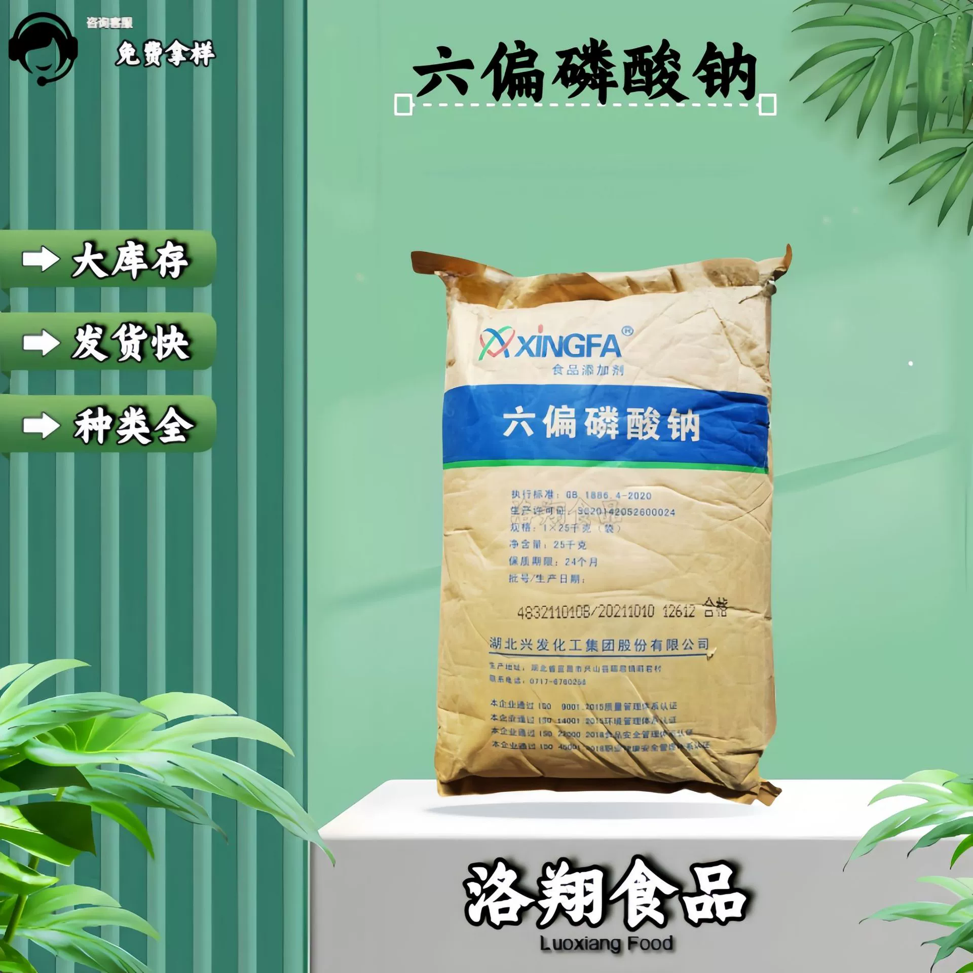 Гексаметафосфат натрия пищевой оптовой оптовой водоудерживающий агент для поддержки образцов гексаметафосфат натрия мясные продукты