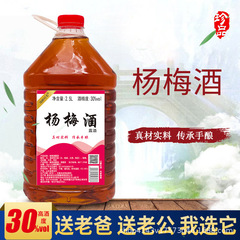【30度楊梅酒】2.5l清香型食糧白酒基酒枸杞酒工場直販サポート代発