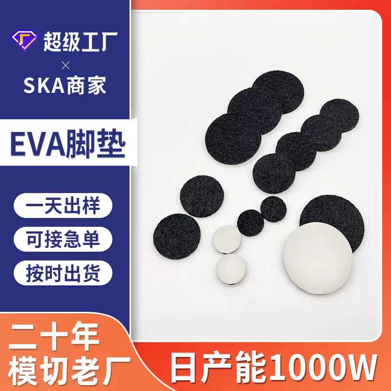 定制硅胶脚垫家具防滑减震自粘缓冲圆方形网格泡棉脚垫eva脚垫片