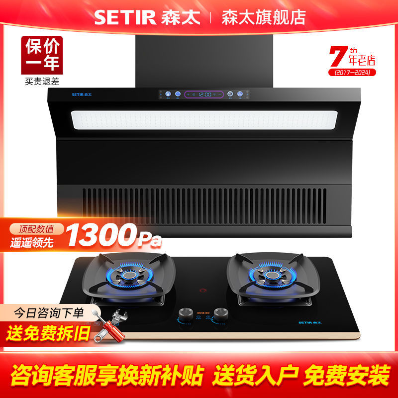 【新品】森太BA99变频1300Pa抽油烟机定时猛火灶套装烟灶三件套