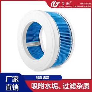 Wanchuang is suitable for Midea SZ-2W40/SZ-2M40 air humidifier accessories filter screen filter element