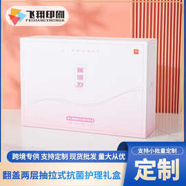 翻盖礼盒源头厂家eva印刷书型彩盒双层抽屉护肤品包装盒可定纸盒