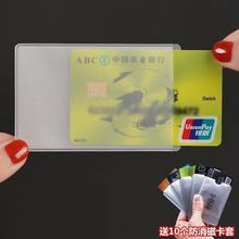 卡包卡套透明磨砂防消磁公交卡会员卡保护套