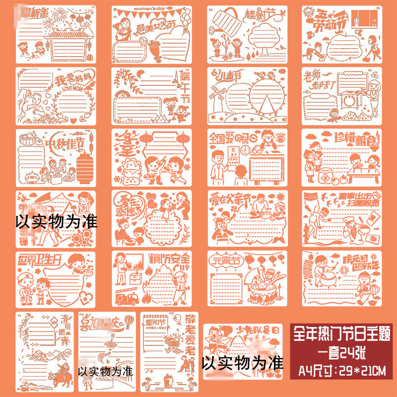 绘画学生手抄报模板 A4/8K镂空模具儿童校园节日小报素材画画工具|undefined